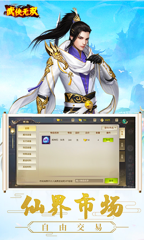 武侠无双（江湖录）