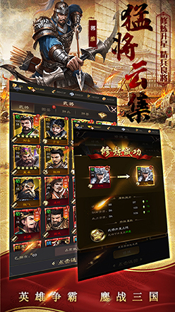 鏖战三国（新）
