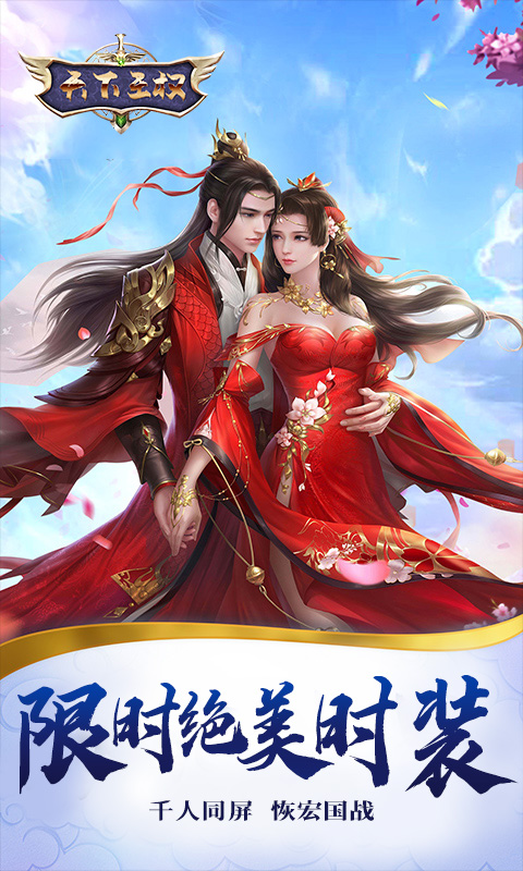 天下王权（圣灵无双）