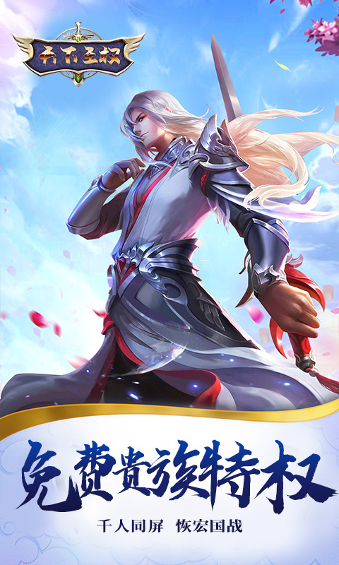 天下王权（圣灵无双）
