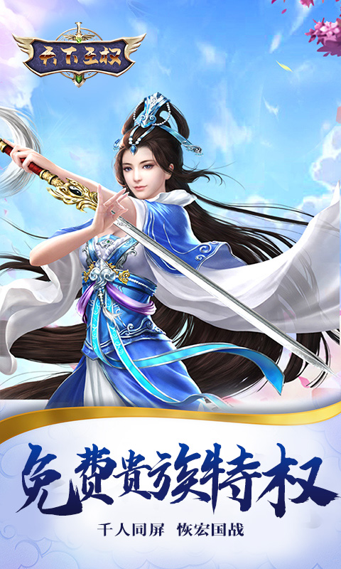 天下王权（圣灵无双）