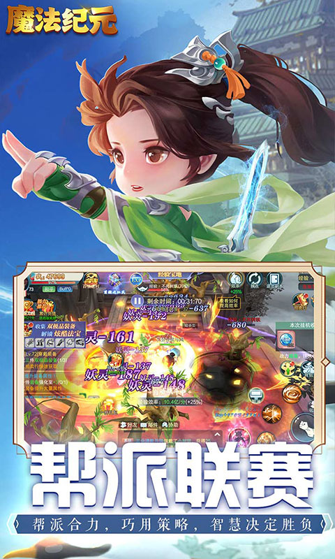 魔法纪元（新）