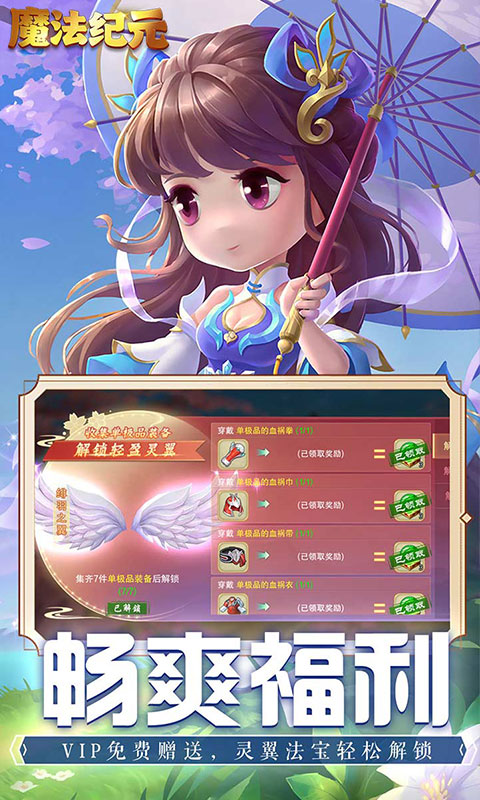 魔法纪元（新）