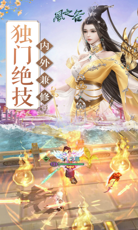 风之谷（仙侣情缘）