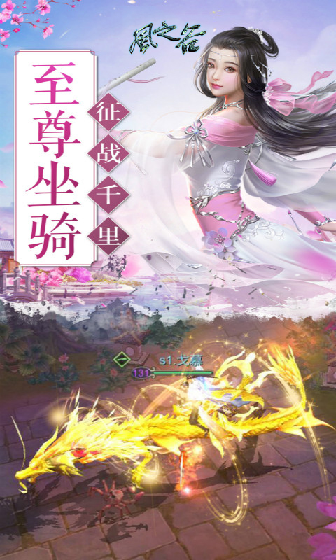 风之谷（仙侣情缘）