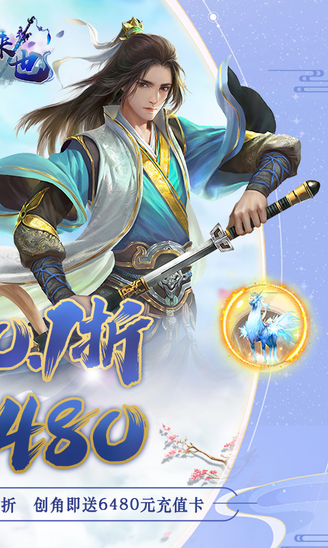 妖来也（0.1折）