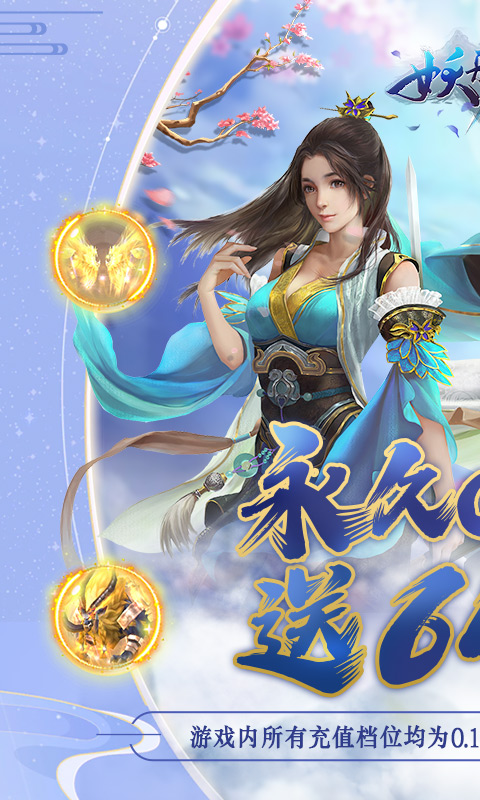 妖来也（0.1折）